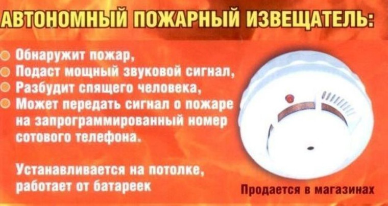 Памятка для родителей!!! Автономный пожарный извещатель спасает жизни..
