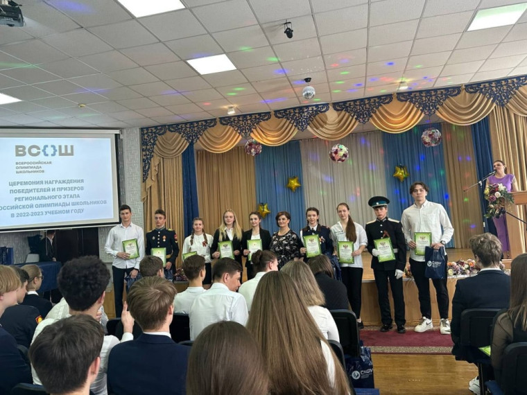 Награждение победителей и призеров регионального этапа ВСОШ 2022-2023 учебного года.
